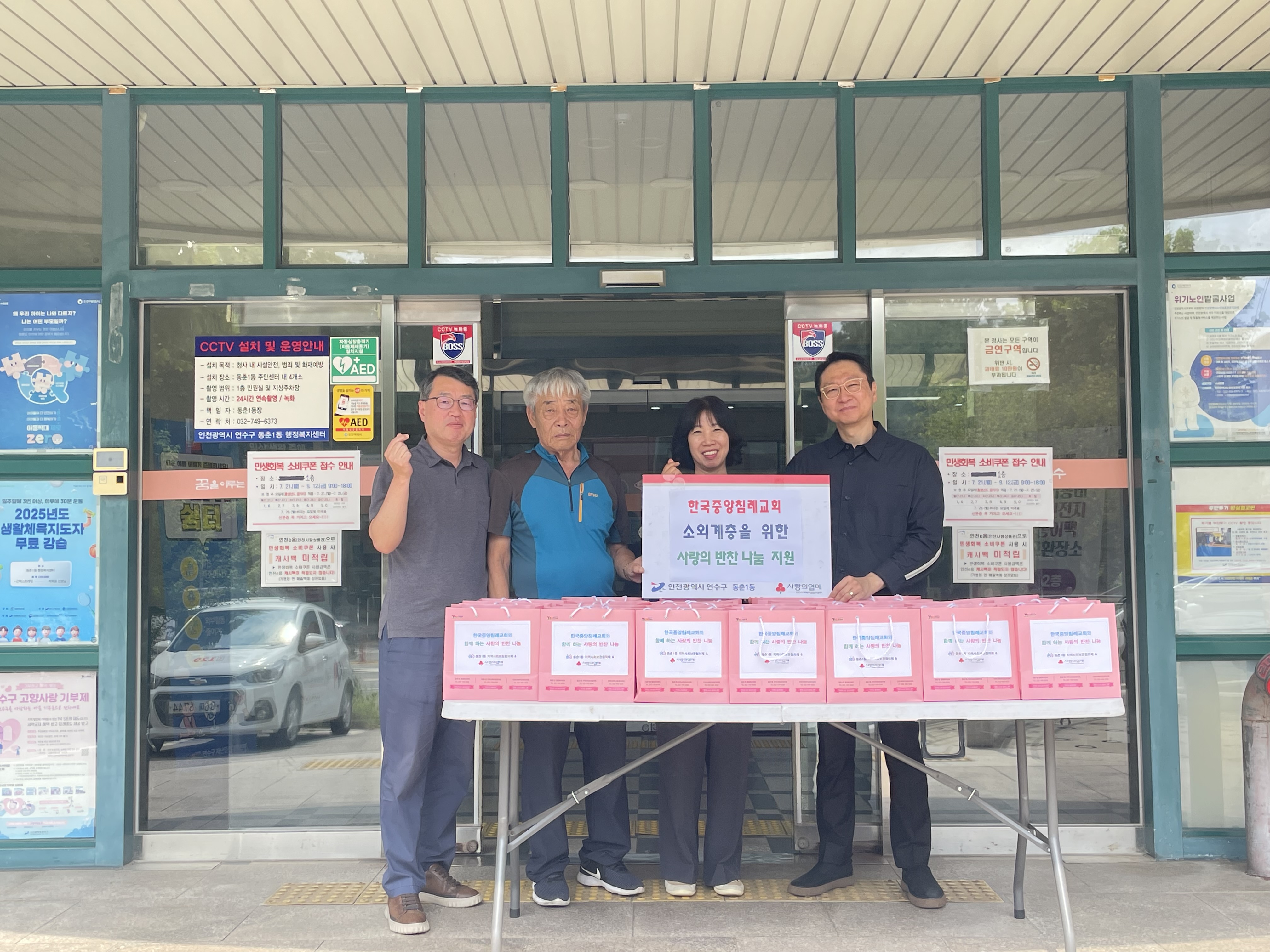연수구 동춘동에 있는 한국중앙침례교회는 지난 18일 동춘1동 행정복지센터에서 무더운 여름철 지역 내 소외계층의 건강한 식생활 지원을 위한 사랑의 반찬 나눔 행사를 진행했다